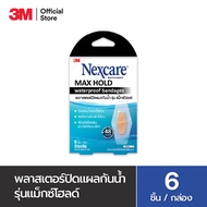 3M™ Nexcare™ เน็กซ์แคร์ พลาสเตอร์ปิดแผลกันน้ำ, รุ่น แม็กโฮลด์, 6 ชิ้น/กล่อง