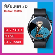 ฟิล์ม3D กันรอย เต็มจอ ลงโค้ง สำหรับHuawei watch GT2 / GT3 / GT Runner /GT 2E / 42mm / 46mm