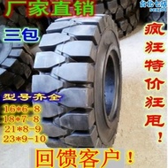 堆高機實心輪胎16*6-8 18X7-8 28*9-10 21*8-9 充氣輪胎胎200/50-10