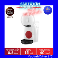 Krups เครื่องชงกาแฟแบบแคปซูล Krups Nescafe Dolce Gusto (NDG) เครื่องชงกาแฟชนิดแคปซูล Piccolo XS KP1A0166 -White INFINISSIMA TOUCH TAUPE รุ่น KP270A66