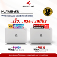 HUAWEI eKit FG736 BE3600 Wireless Dual-Band mesh wifi 7router ใช้ขยายสัญญาณ เร็ว แรง เสถียร