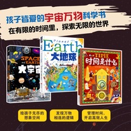 Dangdangwang Genuine Children's Book What Is the Earth's Big Universe Time Universe Everything Scien