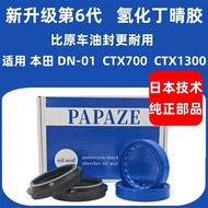 Suitable for Honda DN01/CTX700/CTX1300 Motorcycle Accessories Front Fork Oil Seal Front Shock Absorp