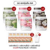 [เซต หุ่นลีน เพิ่มการขับถ่าย]Calplus Farm Whery Whey Protein Diet แคลพลัสฟาร์ม เวรี่เวล เวย์ โปรตีน 