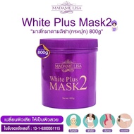 ‼️ส่งฟรี/แท้100%‼️มาส์กผิวมาดามลิซ่า สูตร2 (กระปุก800g/มีของแถม)