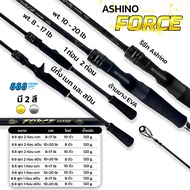 คันตีเหยื่อปลอม ashino FORCE 6.6 ฟุต เบท/สปิน 1 ท่อน และ 2 ท่อน 8-17 lb. / 10-20 lb.