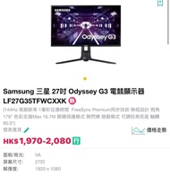 Samsung 三星 27吋 Odyssey G3 電競顯示器