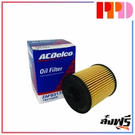 ไส้กรองน้ำมันเครื่อง ACDelco สำหรับ CHEVROLET ZAFIRA, CAPTIVA รหัสอะไหล่แท้ ZAF93175493 (รหัสสินค้า 19315209)