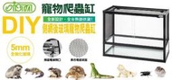 {台中水族} ISTA- 側網後玻璃 寵物爬蟲缸 (120x45x60cm)  特價 限自取不寄送