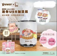 xpower lulu豬usb加濕器 放濕器 罐頭豬