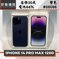 【➶炘馳通訊 】Apple iPhone 14 Pro Max 128G 紫色 二手機 中古機 信用卡分期 舊機折抵