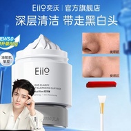 Eiio/Eiio Cleansing Mud Mask Shrink Pores Remove Blackhead Mask Acne Oil Control Closed Mouth Applic