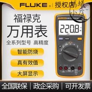 福祿克萬用表數字高精度全自動電工多功能fluke101/f15b/f17b