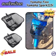 Finn ฟินน์ ตะกร้าหน้า ติดรถ Yamaha spark115i ตะกร้า Yamaha finn ชุดตะกร้าชุบดำ เคลือบพลาสติกอย่างหนา ทนทาน