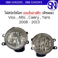 ไฟสปอร์ตไลท์  ไฟตัดหมอก  ไฟในกันชนหน้า (มีหลอด) L  R เลนส์พลาสติก Vios  Altis  Camry  Yaris 2008 - 2