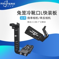 Suitable for Sony A7M4 A7M3 A7R4 Camera L-Shaped Vertical Clapboard Quick Release Board Sports Expan