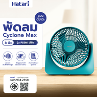 Global House HATARI พัดลมตั้งโต๊ะ Cyclone Max 8 นิ้ว PS8M1 ฟ้า รับประกันของเเท้!