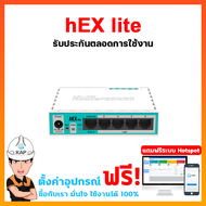 hEX lite RB750r2 รับประกันตลอดการใช้งาน + ฟรีตั้งค่าอุปกรณ์