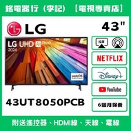43吋 LG 43UT8050PCB 📺 # TV / 二手電視機 / 智能电视机 / Smart TV / 4K / 手機投屏 / YouTube / NETFLIX / Disney+ / Wi-