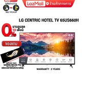 [ผ่อน0%10ด.][แถมเพิ่ม! แผ่นรองเม้าส์ Gaming ขนาดใหญ่]LG CENTRIC HOTEL TV 65US660H /ประกัน2y