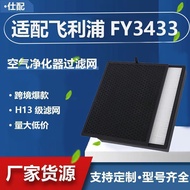 Suitable for Philips FY3433/FY3432 Air Purifier Filter Filter Air Filter AC3252/3254