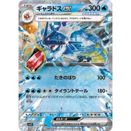 (JP)Pokemon Card SV15 014/078 RR Gyarados ex  PTCG