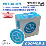 MEGACOM - DuoMon 3 Pokemon Go『抓寶夢』神器 支持雙帳號自動抓寶 體積更細 (2024標準版 )