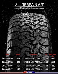 265/70R16 DCENTI ALL TERRAIN A/T ยางใหม่ปี2024🇹🇭ราคา1เส้น✅แถม❗️ฟรี จุ๊บลมยาง👍 มีรับประกันนาน3ปี👍✅❤️