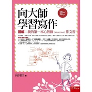 < Dodo Bird > Learn Writing Illustration From Master: My First Mind Map (Mind Map) Composition Book 