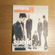 絕版雜誌 音樂殖民地 30-4-99 SUEDE