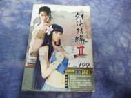 【兩手書坊】E2電玩攻略~劍俠情緣2官方略包(VOL.1)