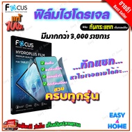 FOCUS Hydrogel Film Asus Rog Phone 8 Pro/ 8/ 7 Ultimate/ 7/ 6d 6d/6 6/5S Pro/5S/5