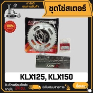 โซ่สเตอร์ 428H สำหรับ KAWASAKI KLX125 KLX150 / คาวาซากิ เคแอลเอ็กซ์125 เคแอลเอ็กซ์150 (14-51-132)