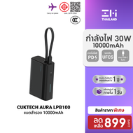 [ราคาพิเศษ 799 บ.] CUKTECH AURA PB100 / PB100S / LPB100 แบตสำรอง ชาร์จเร็ว 10000mAh USB-C 30W และ US