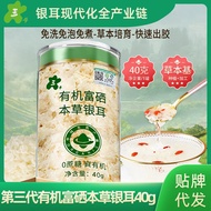 玉耳本草银耳干40g冲泡早餐古田白木耳免煮8分钟出胶Jade ear herbal tremella dry 40g brewing breakfas hOZVKBvlv60321