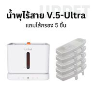 ใหม่ล่าสุด! UrPet V.5 น้ำพุสัตว์เลี้ยงไร้สาย UV ฆ่าเชื้อโรค แบตเตอรี่ 7000 mAh น้ำพุแมวไร้สาย