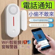 家用門窗開門報警器wifi無線智能門磁防盜器手機定時布撤防警報器