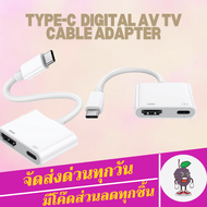TYPE C 1080P phone To HDMI Adaptor ios Digital AV Adaptor พร้อมพอร์ตชาร์จ สำหรับ iOS tablet สำหรับ HD TV Monitor