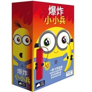 Exploding Minions - 爆炸小小兵