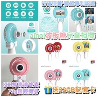 最迎款Ainol波板糖兒童相機（相機+32GB記憶卡）