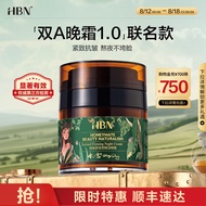 HBN早C晚A水乳霜套装发光水精华乳晚霜米雷艺术联名礼物 【米雷联名款】晚霜1.0