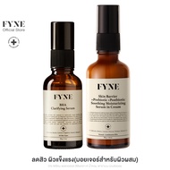 [เซ็ตคู่ ผิวเเข็งแรง] FYNE BHA Clarifying Serum & Skin Barrier Serum in Cream [ฟายน์ |  S01 B02 ]