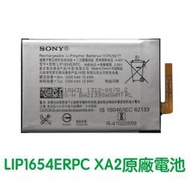 附發票【加購好禮】SONY Xperia L2 L3 XA2 H4331 I4332 原廠電池 LIP1654ERPC