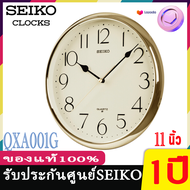 นาฬิกาแขวน ไซโก้ (Seiko) ขอบทอง ขนาด 11 นิ้ว รุ่น QXA001G QXAOO1S นาฬิกา SEIKO QXA001 นาฬิกาแขวนผนัง qxa-001 001