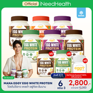 (ส่งภายใน 1 วัน) MANA EGGY (ซื้อ6ฟรี2+แถมแก้ว ) โปรตีนไข่ขาว โปรตีนมานา เอกกี้ Mana Eggy Egg White P