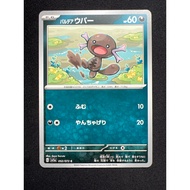 Paldean Wooper 52 052/073 (JP) x1 | PTCG  | Soya Tsuruta Cute Common Pokemon Card Japanese