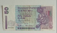 A版頭版-渣打銀行1993年50元（短棍獅子踩波）一張中品F（A704284）
