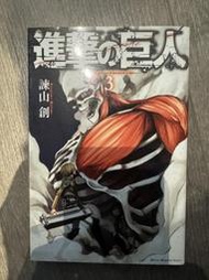 【Mr.22K的我樂多口袋】進擊的巨人-第3集-作者:諫山創--日文原版漫畫--講談社--二手保存良好