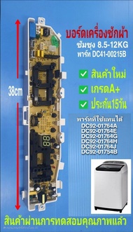N2310 บอร์ดเครื่องซักผ้าซัมซุง 3วาล์วแผงบอร์ดซัมซุง 13ปุ่ม PCB SAMSUNG 8.5-12KG (เทียบใช้) DC92-0176