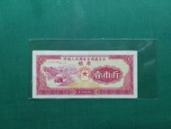 1966年(無水印)西藏軍區粮票壹市斤